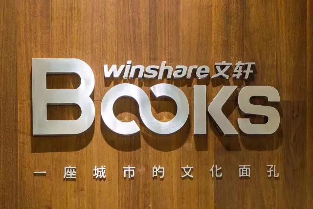 新华文轩全新品牌书店文轩books盛大开业